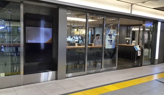 お店紹介　長谷川酒店　東京駅グランスタ店