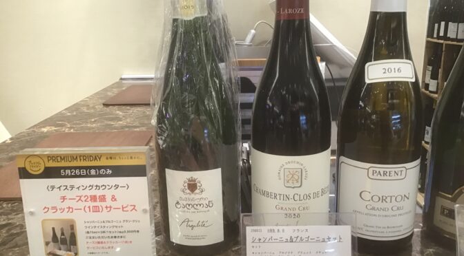 【ワイン】プレミアムテイスティング